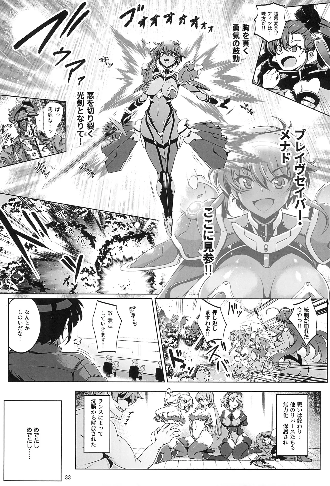 超昂戦士はゆるされない!!!!! - 206408
