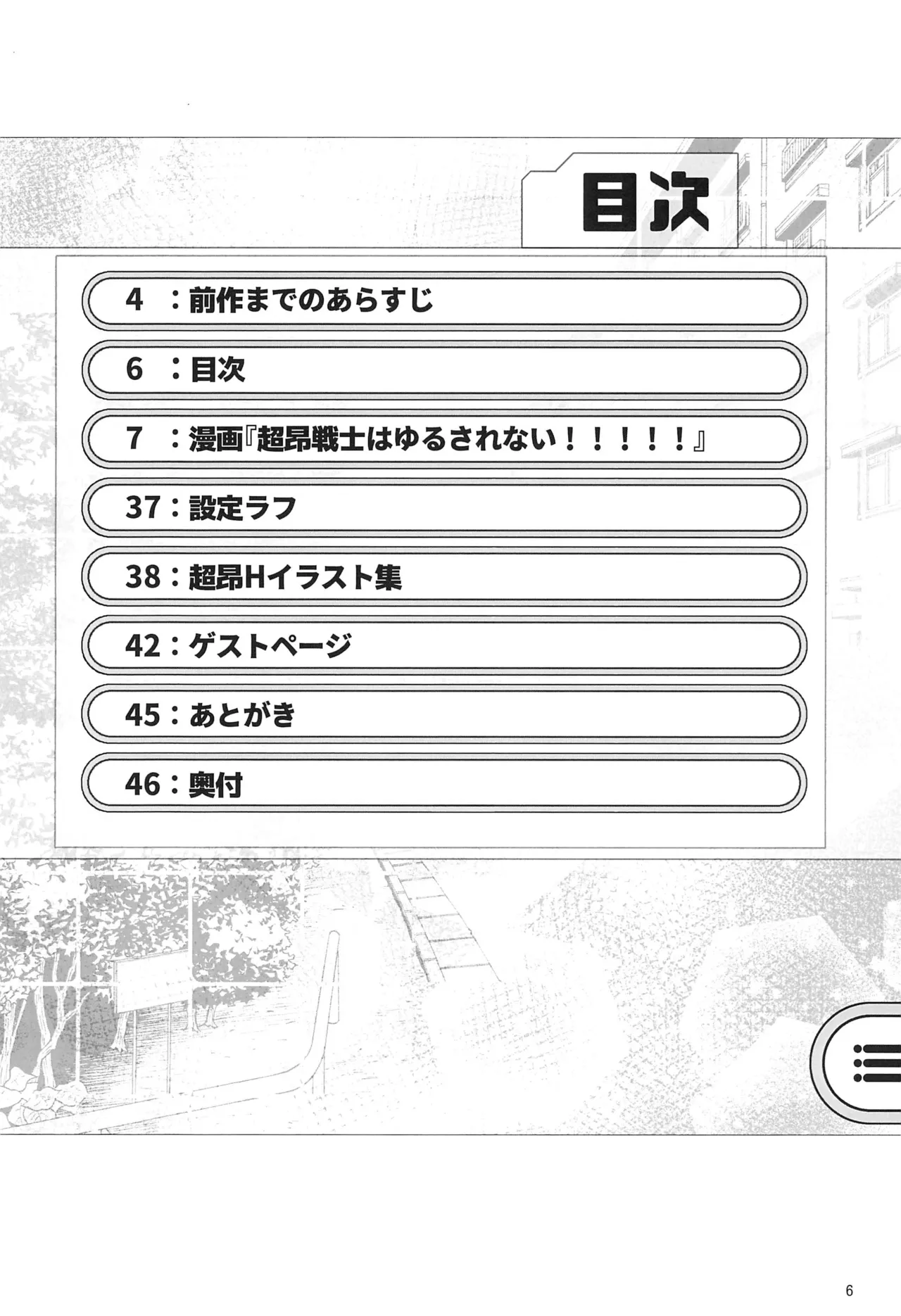 超昂戦士はゆるされない!!!!! - 206381