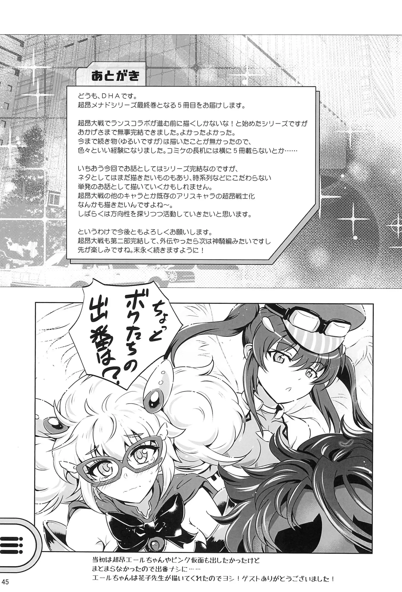 超昂戦士はゆるされない!!!!! - 206420