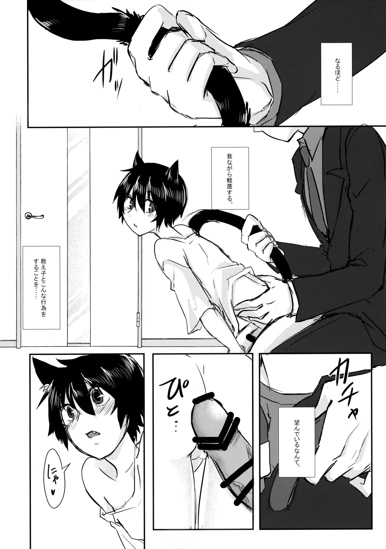 猫を×せば七代祟る - 206435