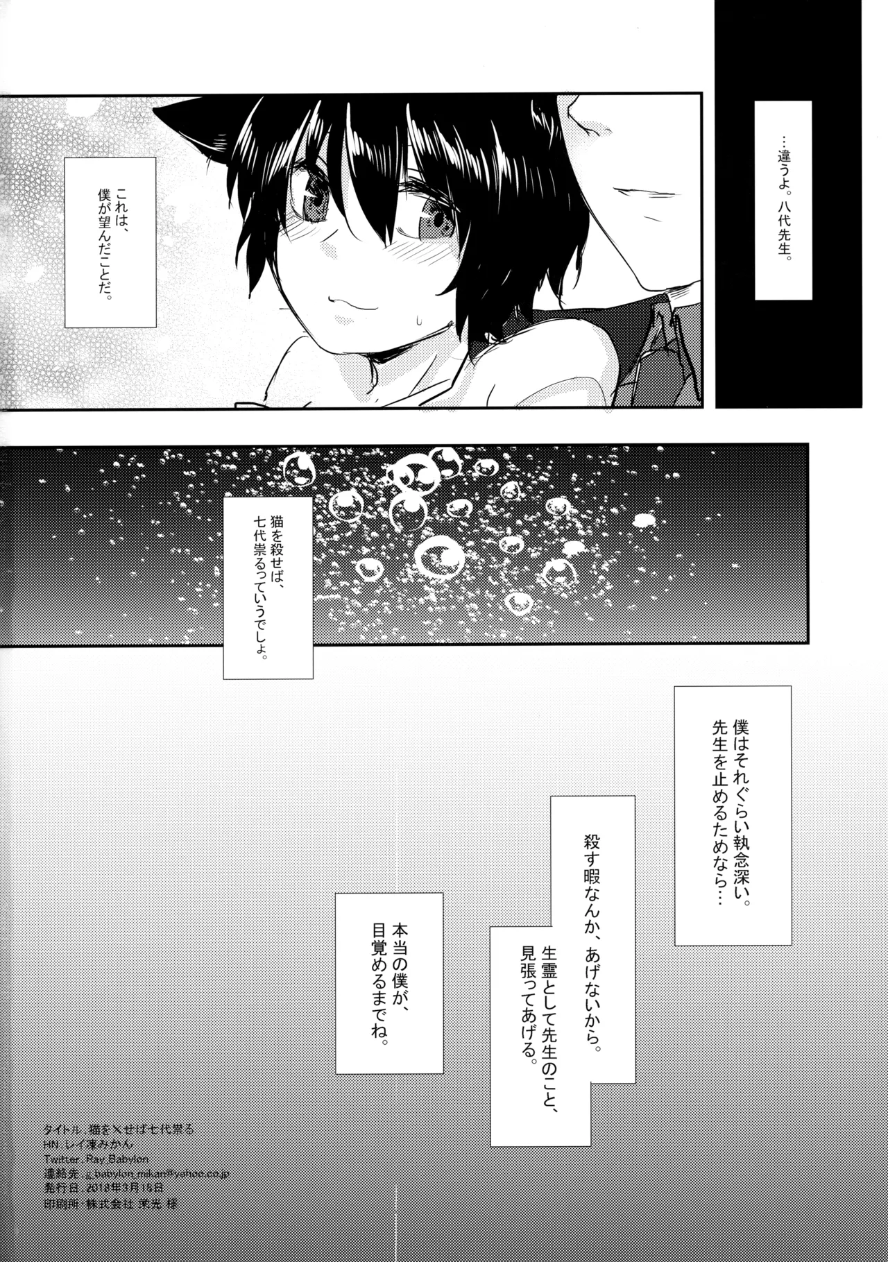 猫を×せば七代祟る - 206441
