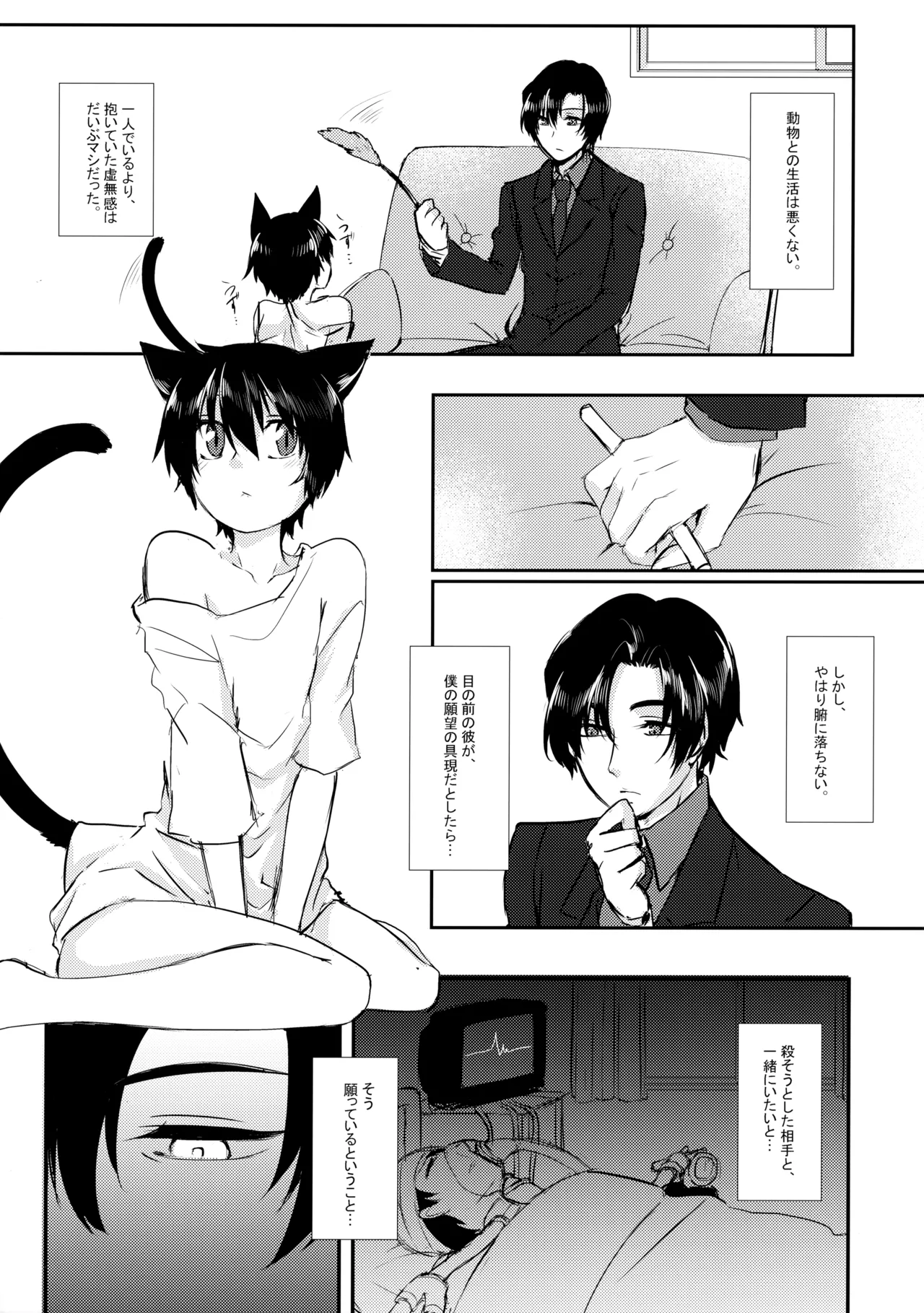 猫を×せば七代祟る - 206430