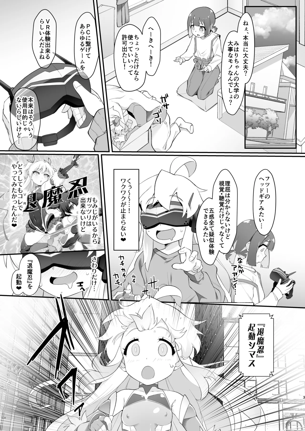 どうせVRなんだから、まひろちゃんを滅茶苦茶にしちゃってもイイよねっ? - 206585