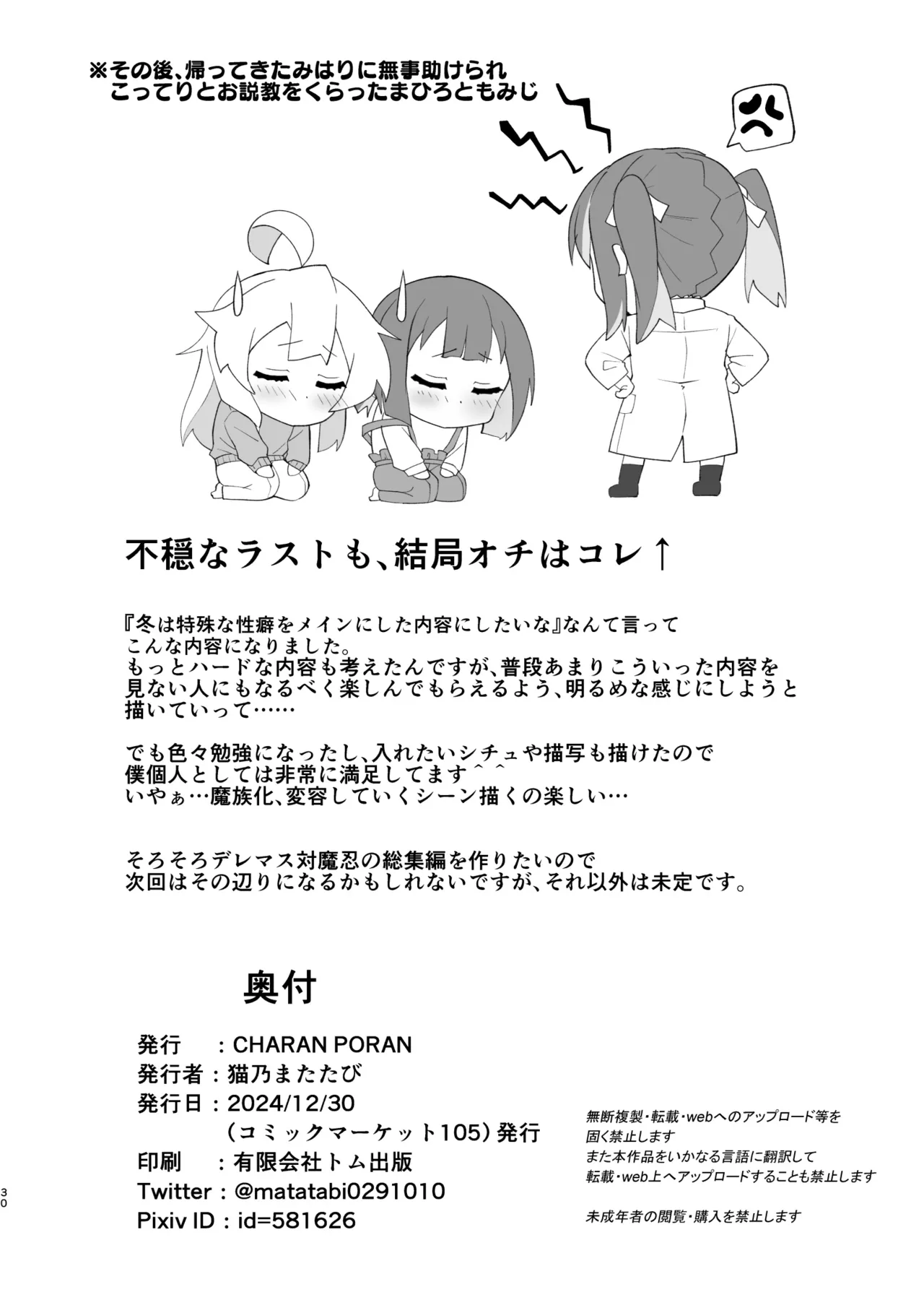 どうせVRなんだから、まひろちゃんを滅茶苦茶にしちゃってもイイよねっ? - 206612