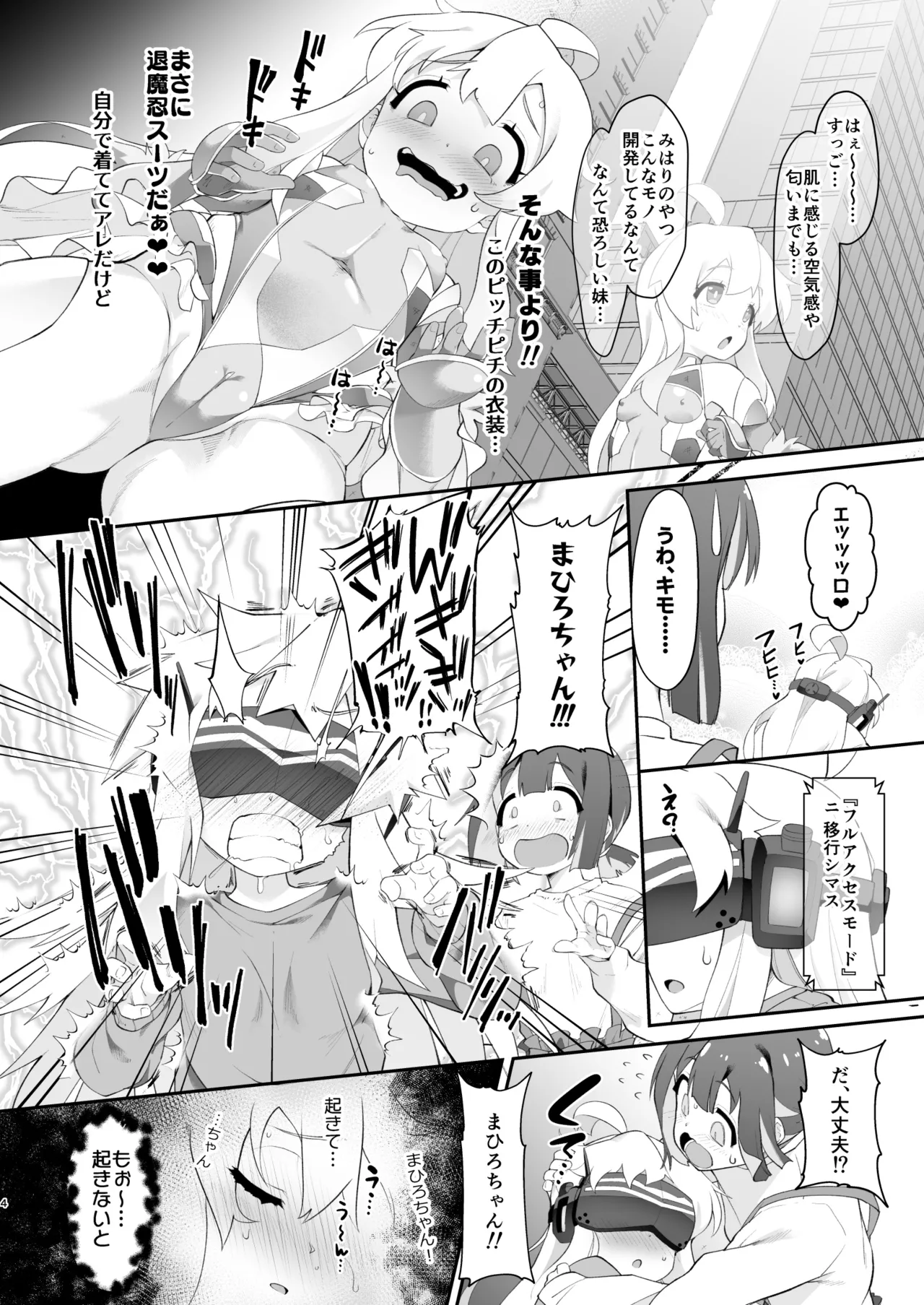 どうせVRなんだから、まひろちゃんを滅茶苦茶にしちゃってもイイよねっ? - 206586