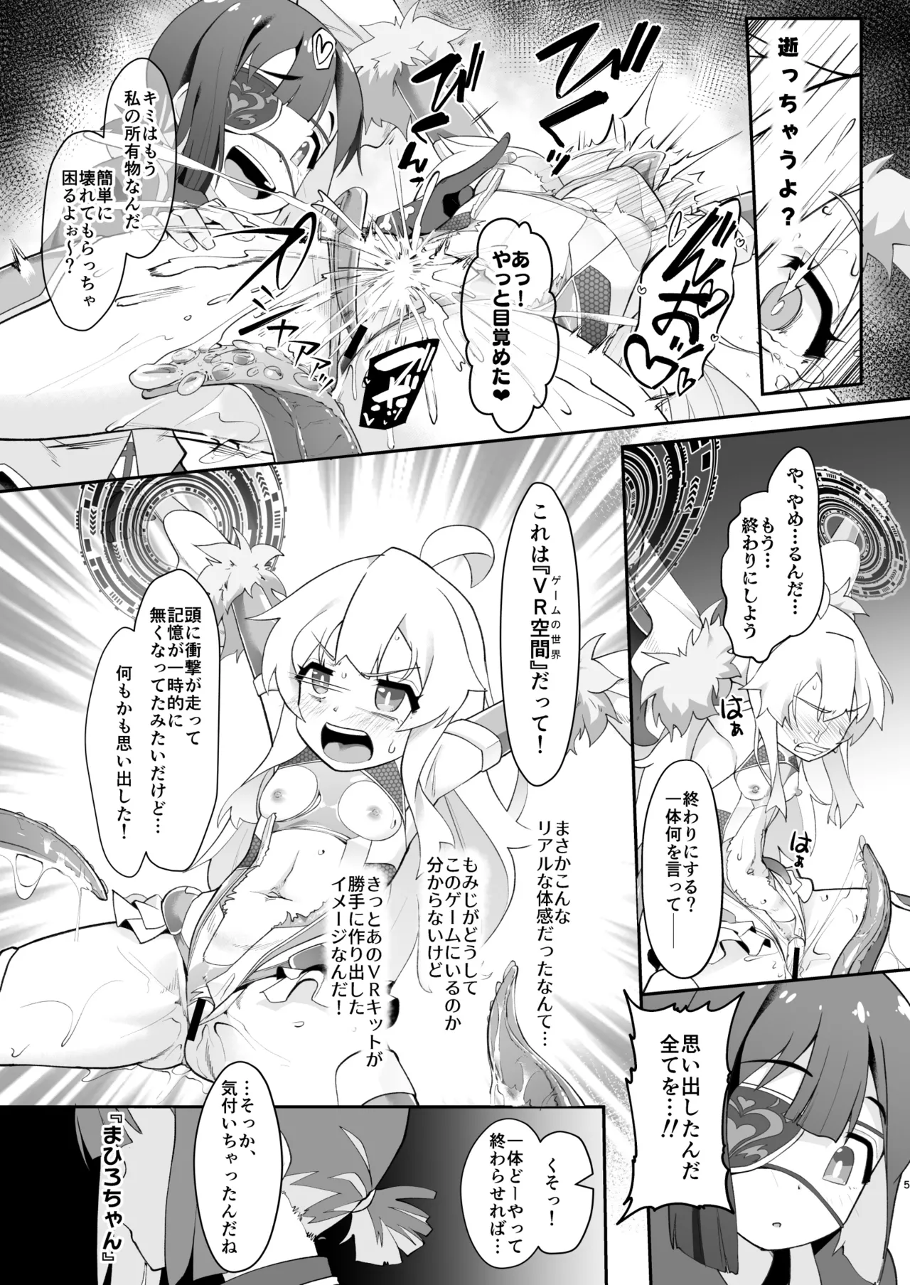 どうせVRなんだから、まひろちゃんを滅茶苦茶にしちゃってもイイよねっ? - 206587