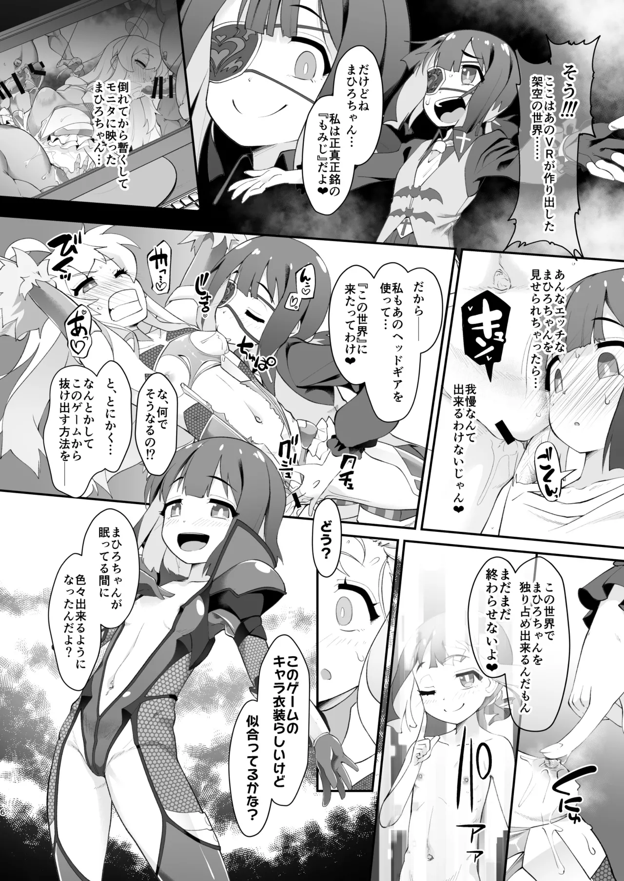 どうせVRなんだから、まひろちゃんを滅茶苦茶にしちゃってもイイよねっ? - 206588