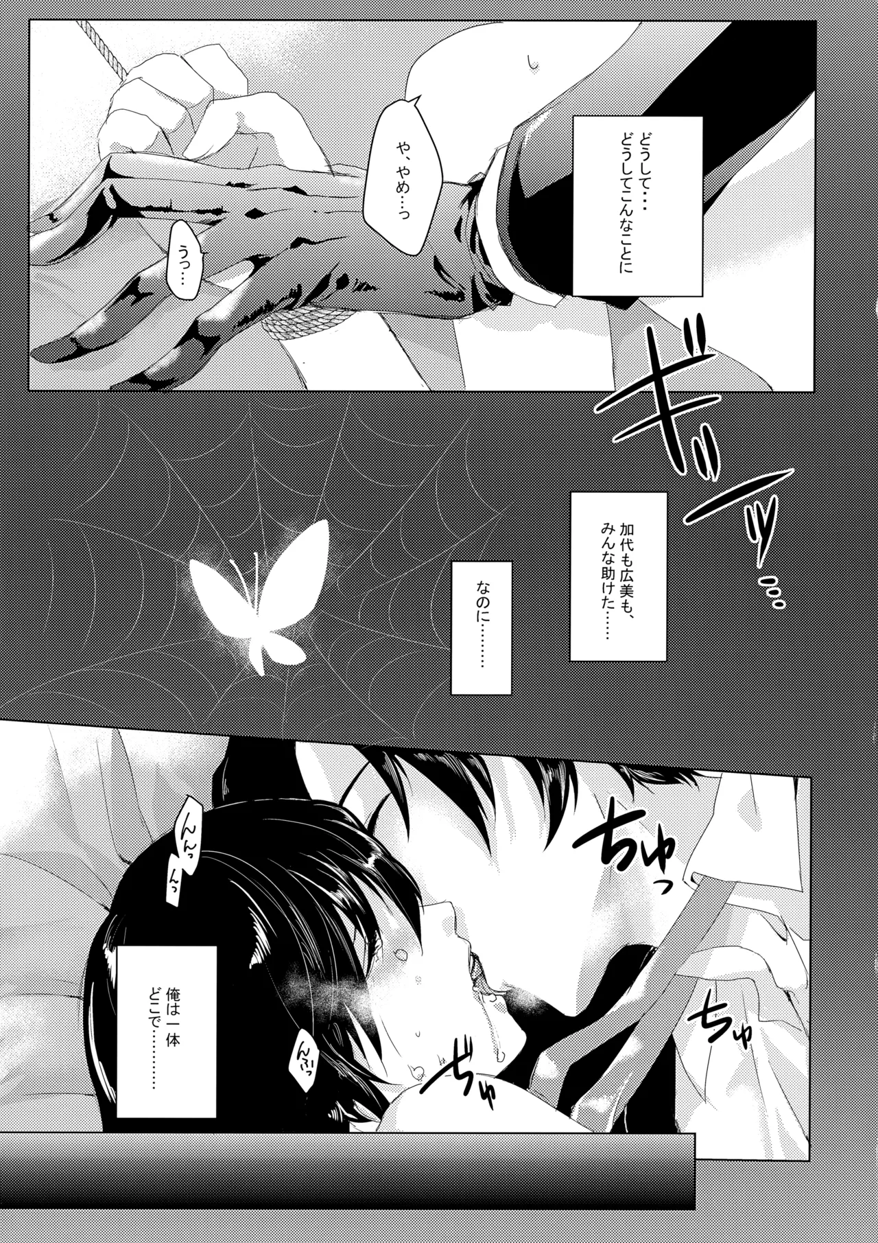 狂気の蜘蛛は静かに嗤う - 206616