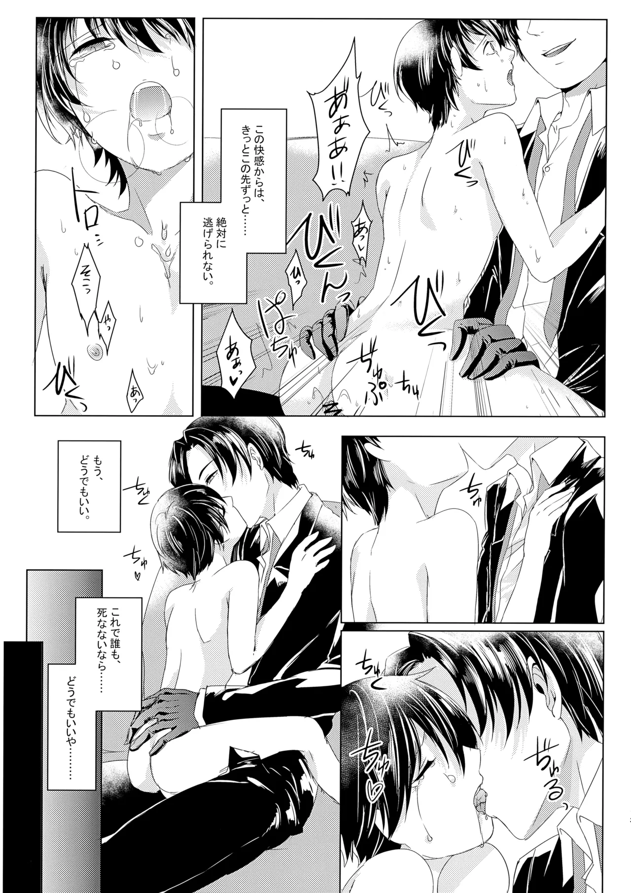 狂気の蜘蛛は静かに嗤う - 206628