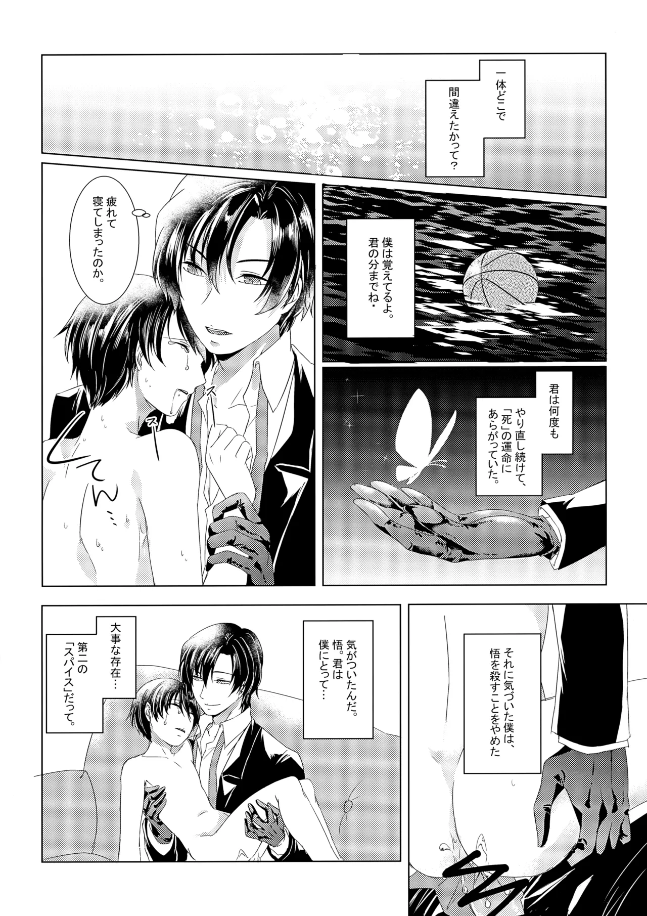 狂気の蜘蛛は静かに嗤う - 206629