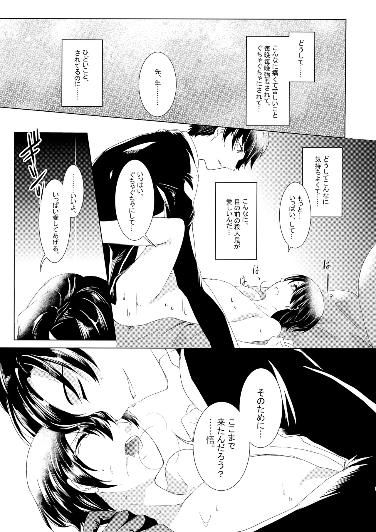 狂気の蜘蛛は静かに嗤う - 206624