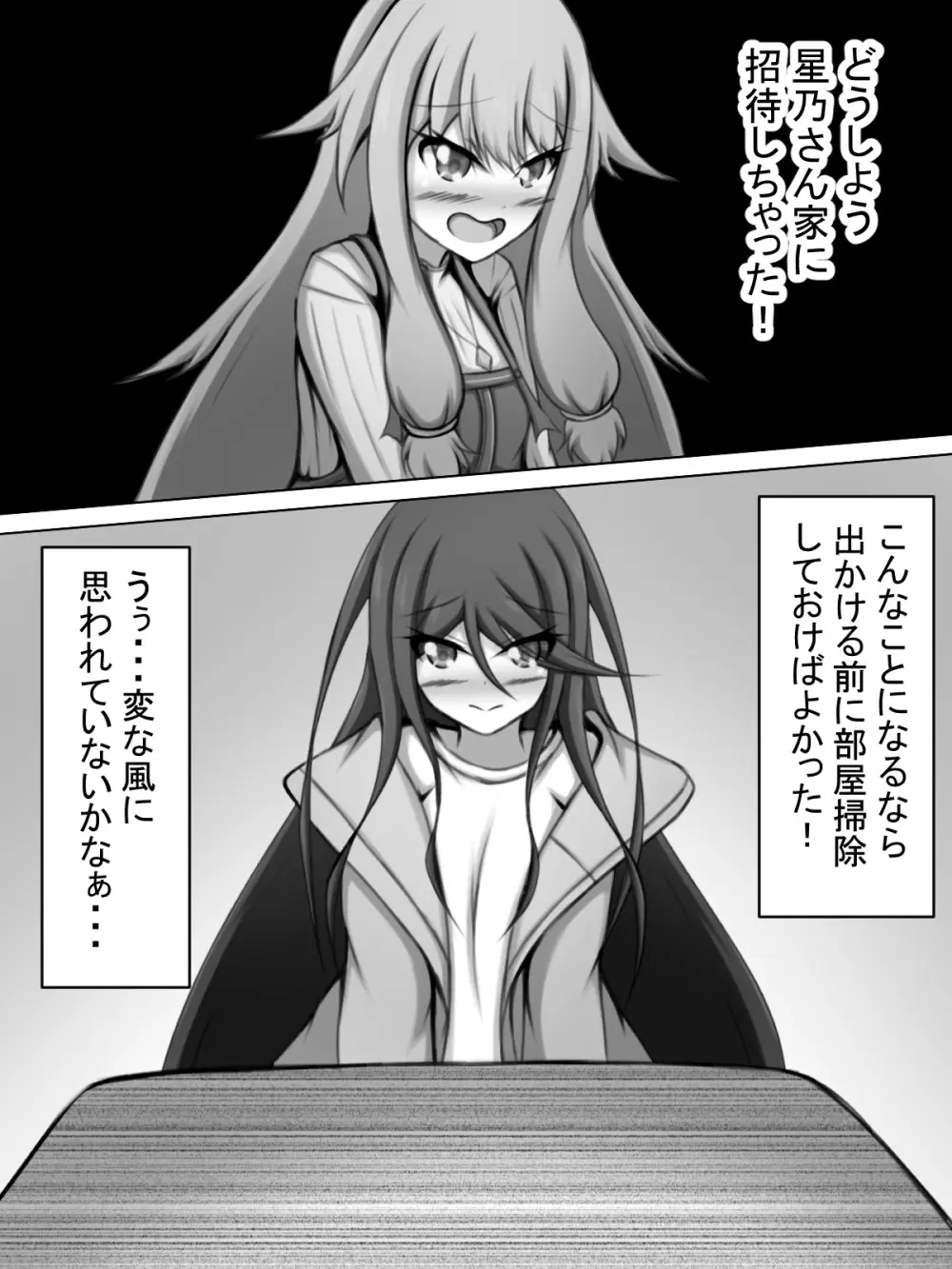 ふたなり一歌と草薙さん - 206644
