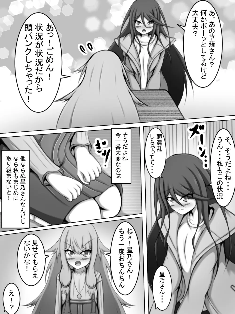 ふたなり一歌と草薙さん - 206645