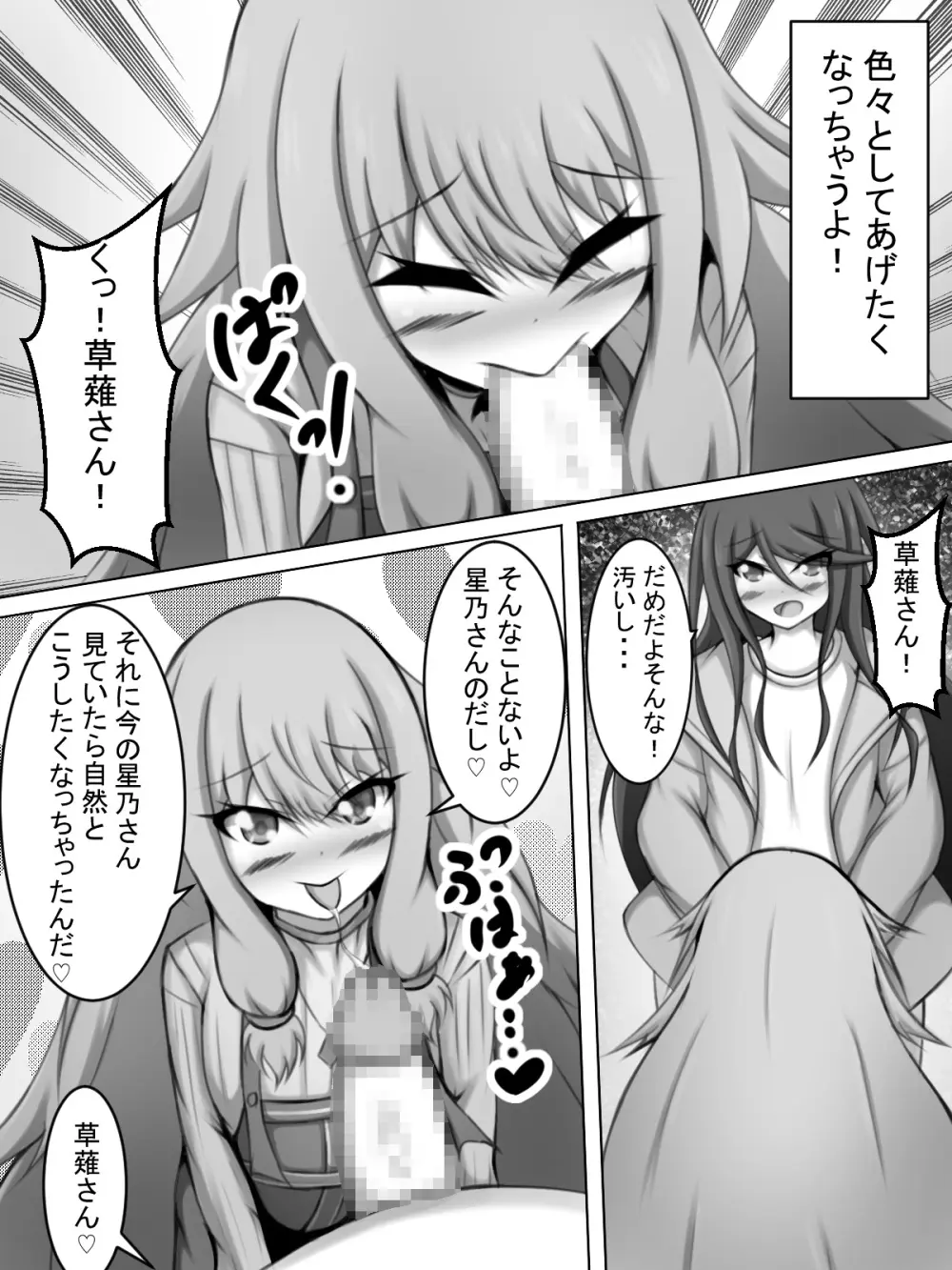 ふたなり一歌と草薙さん - 206648