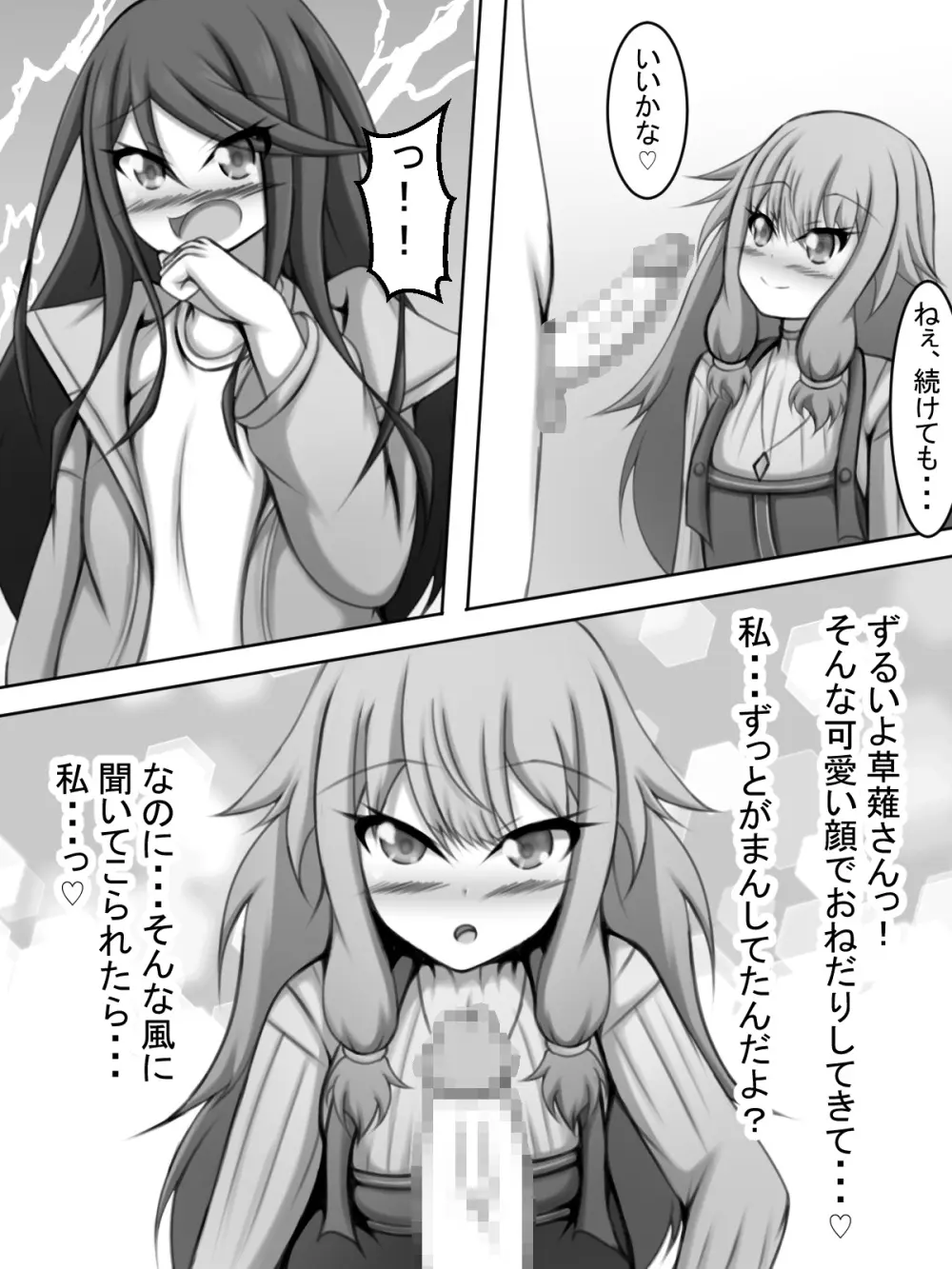 ふたなり一歌と草薙さん - 206649