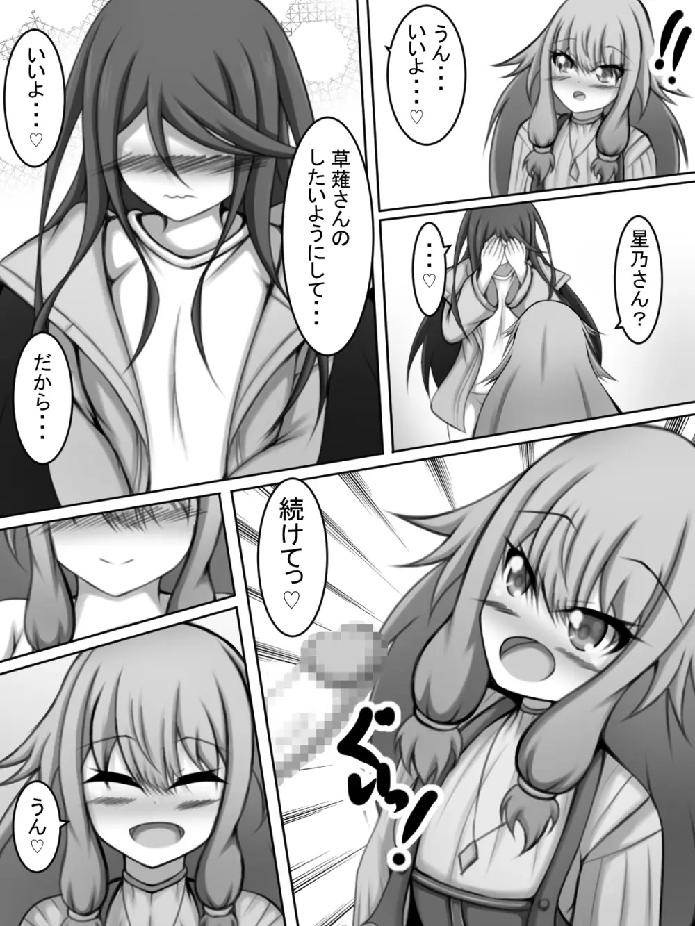 ふたなり一歌と草薙さん - 206650