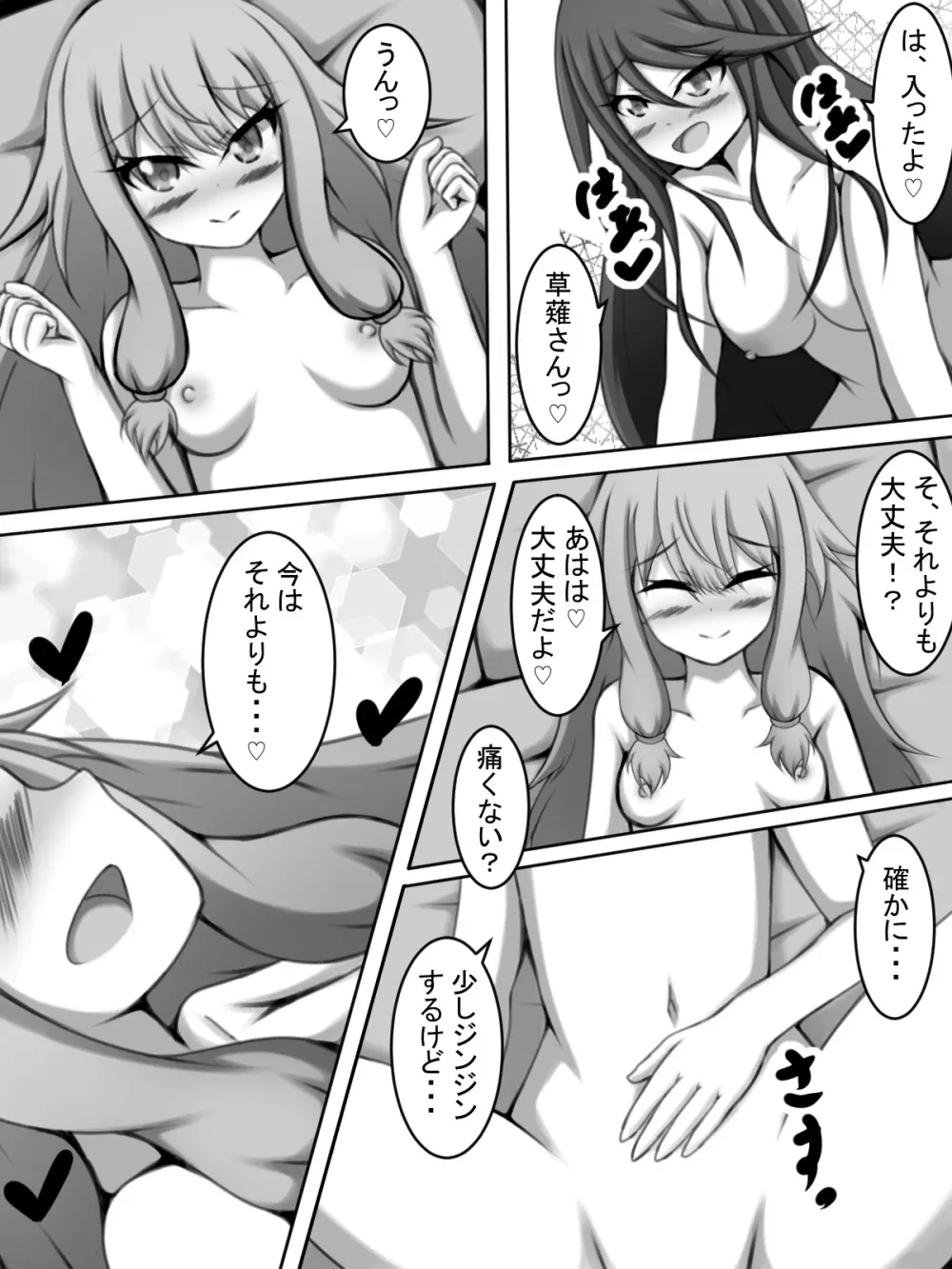 ふたなり一歌と草薙さん - 206658