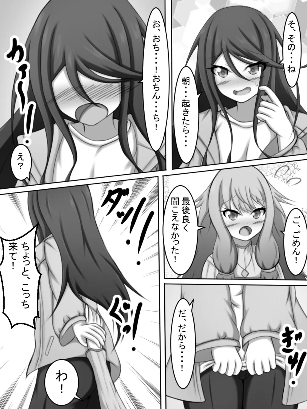 ふたなり一歌と草薙さん - 206637