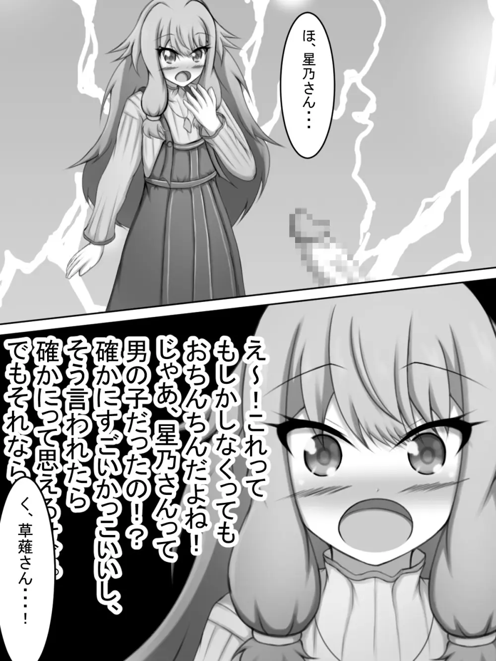 ふたなり一歌と草薙さん - 206639