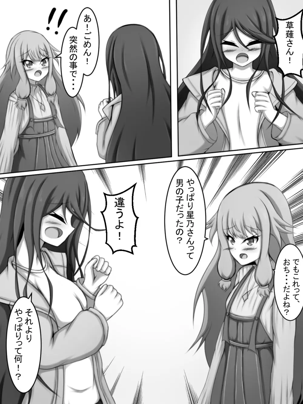 ふたなり一歌と草薙さん - 206640