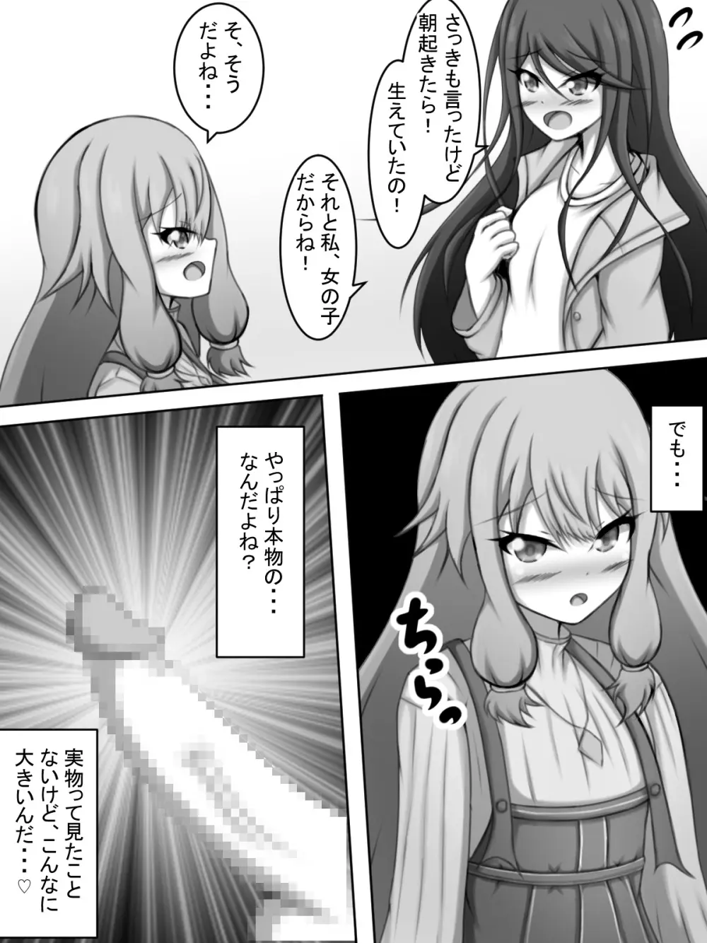 ふたなり一歌と草薙さん - 206641