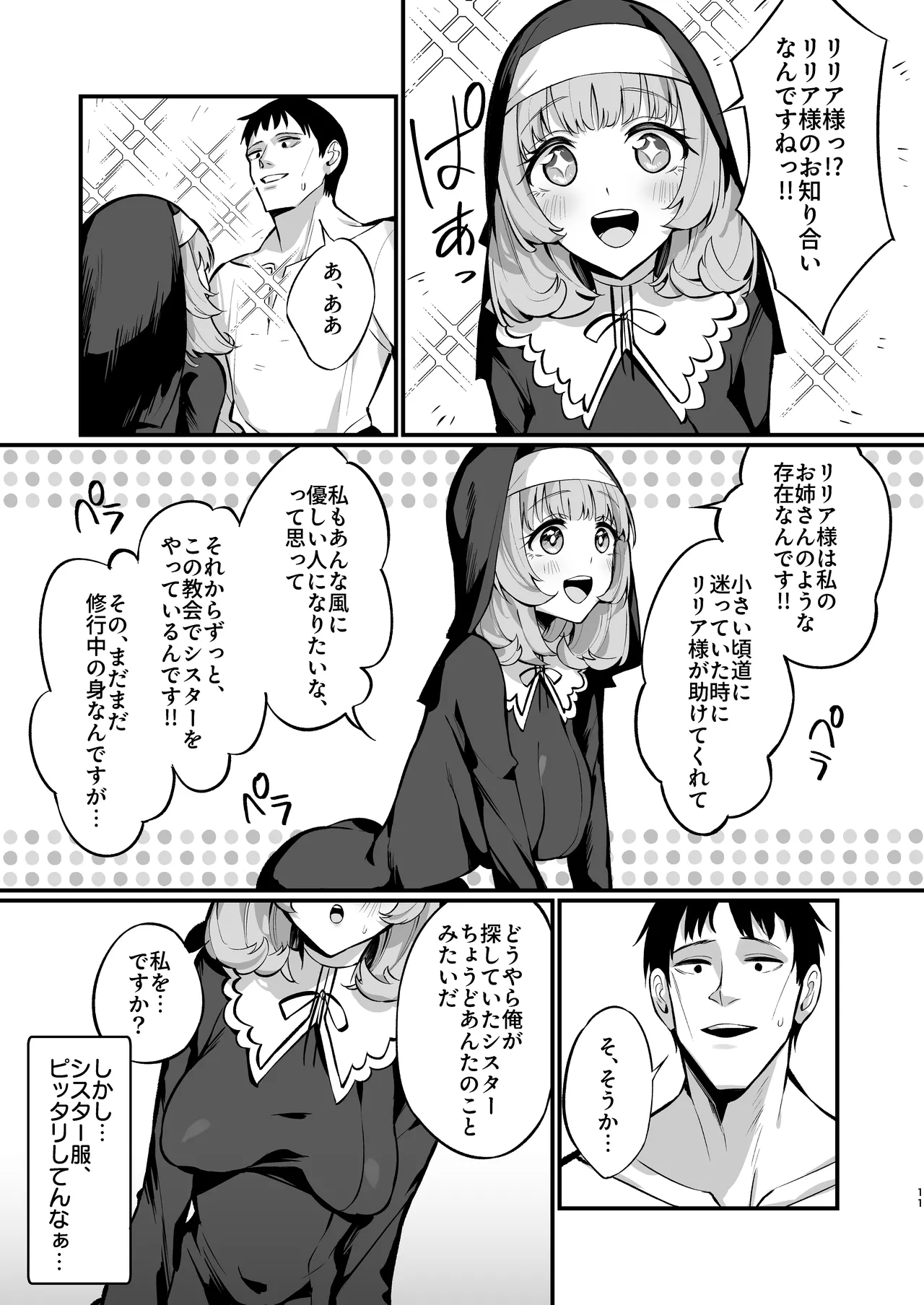 シスター完全敗北。~無知なシスターが本能で発情交尾するまで~ - 206683