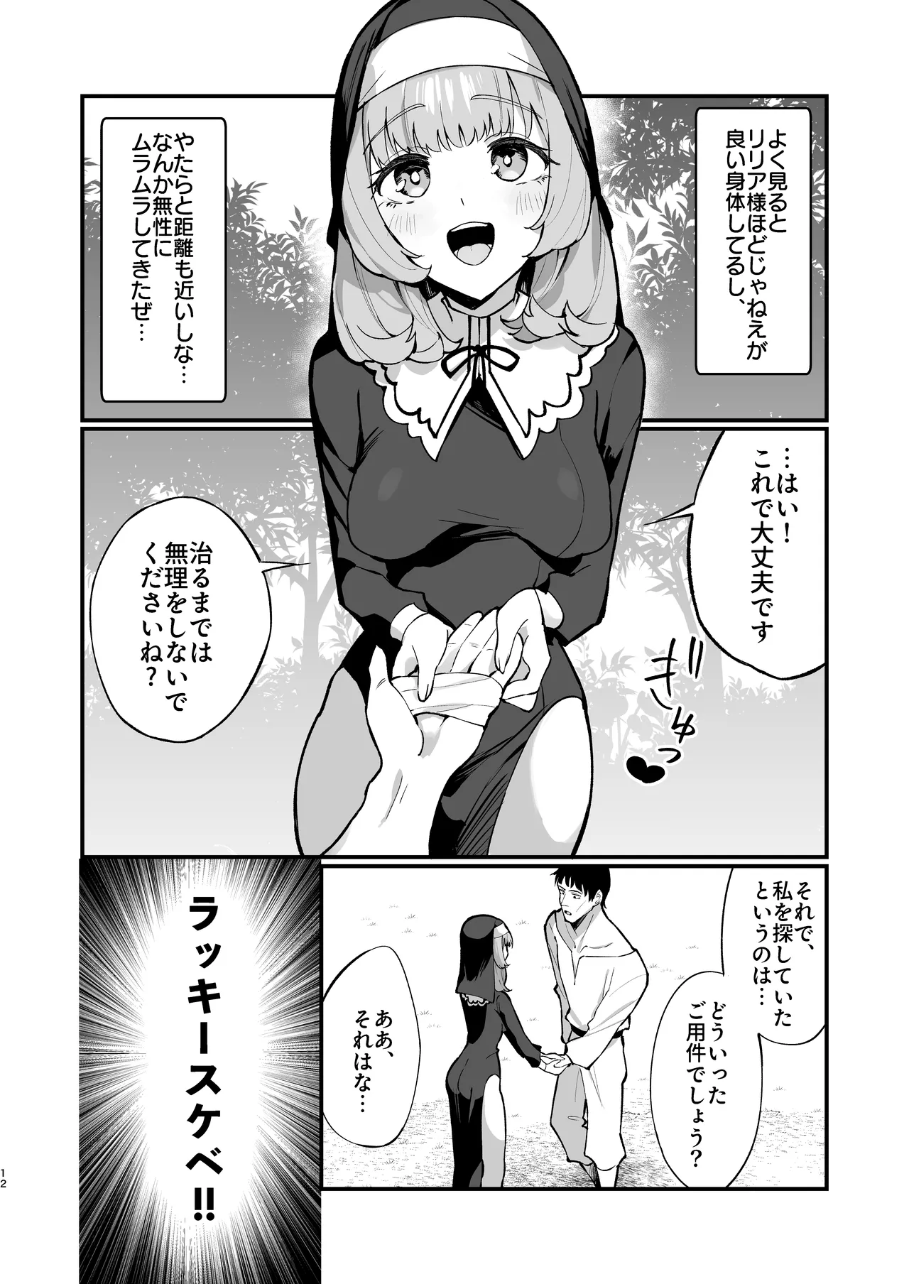シスター完全敗北。~無知なシスターが本能で発情交尾するまで~ - 206684
