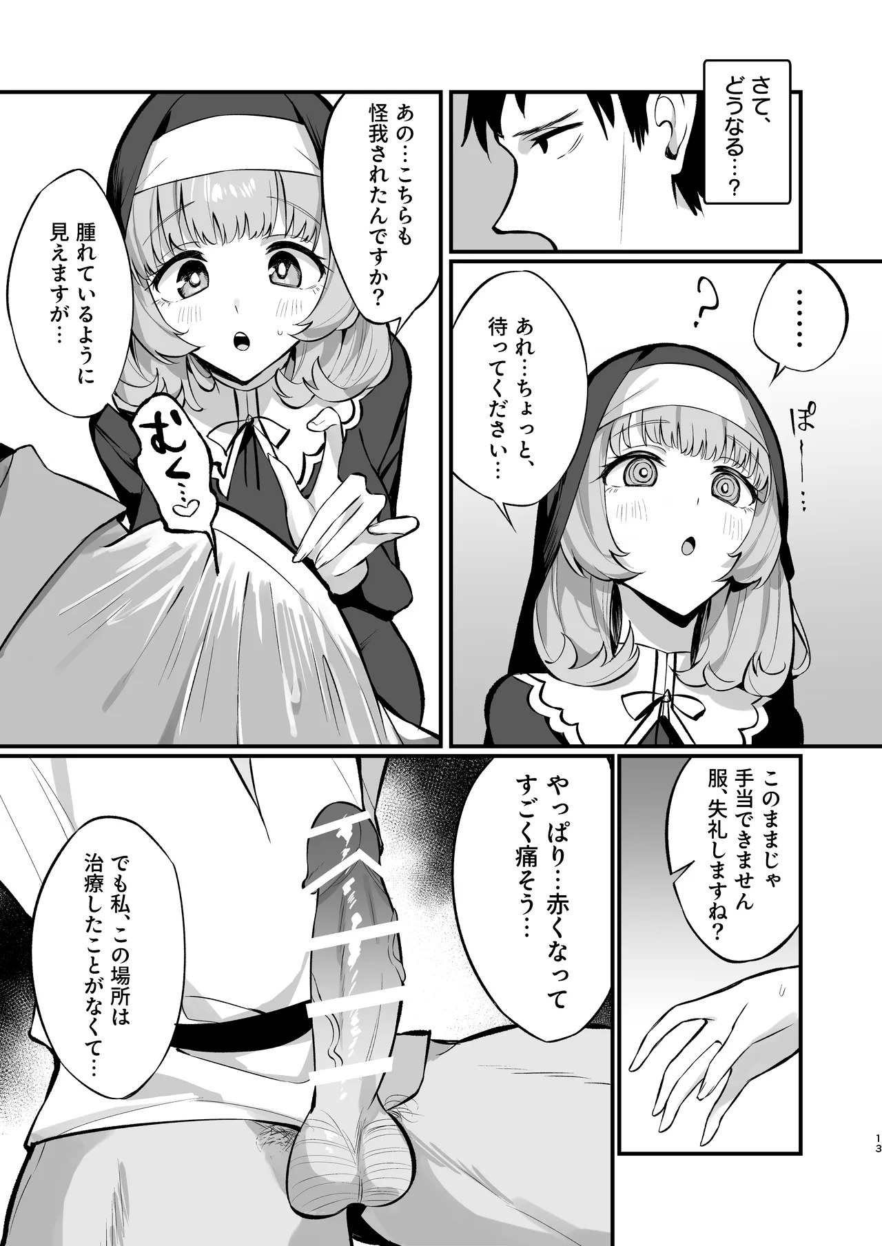 シスター完全敗北。~無知なシスターが本能で発情交尾するまで~ - 206685