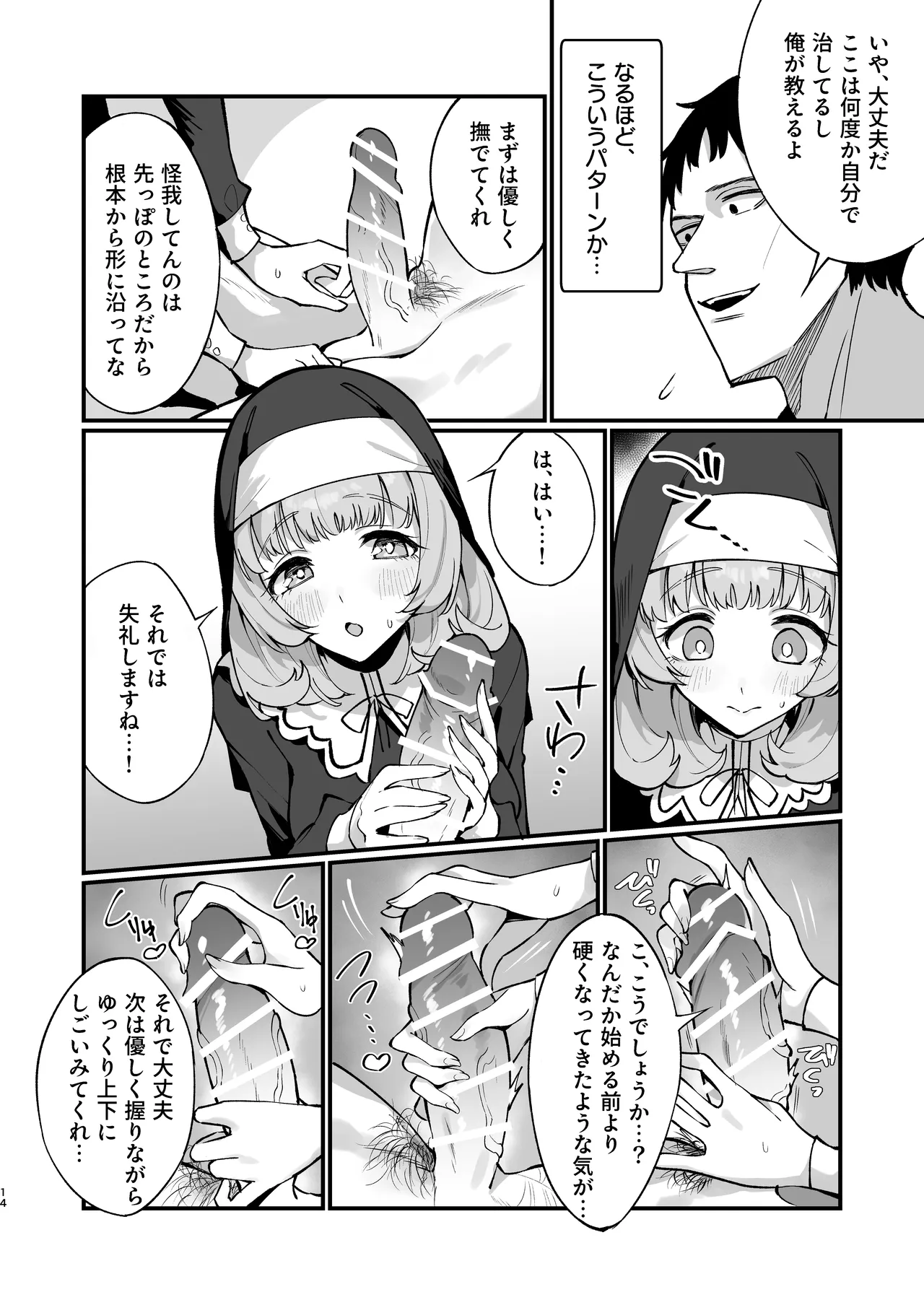 シスター完全敗北。~無知なシスターが本能で発情交尾するまで~ - 206686