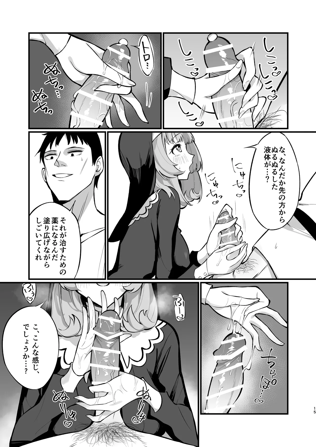 シスター完全敗北。~無知なシスターが本能で発情交尾するまで~ - 206687