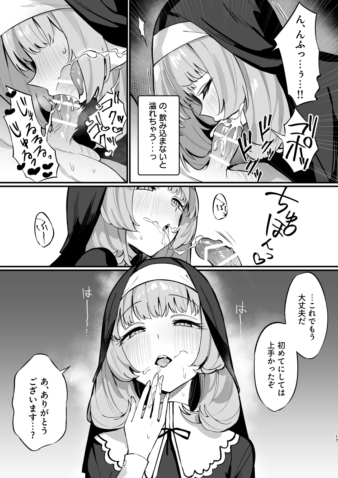 シスター完全敗北。~無知なシスターが本能で発情交尾するまで~ - 206689