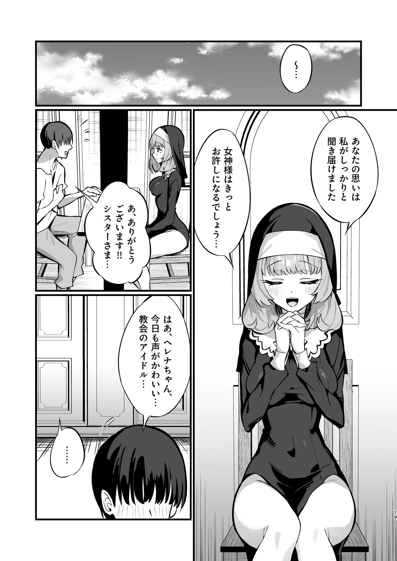 シスター完全敗北。~無知なシスターが本能で発情交尾するまで~ - 206691