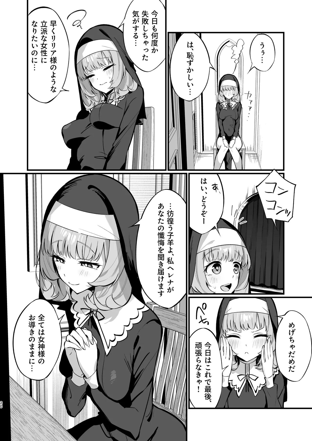 シスター完全敗北。~無知なシスターが本能で発情交尾するまで~ - 206692