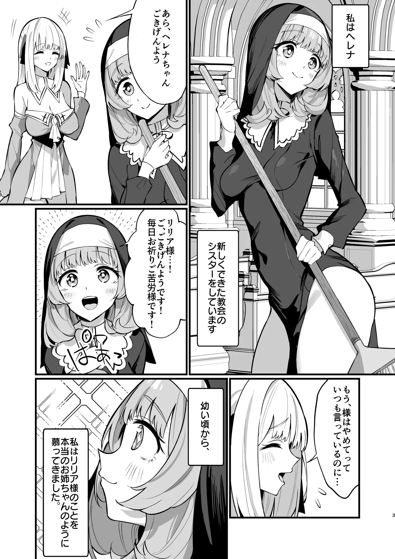 シスター完全敗北。~無知なシスターが本能で発情交尾するまで~ - 206675