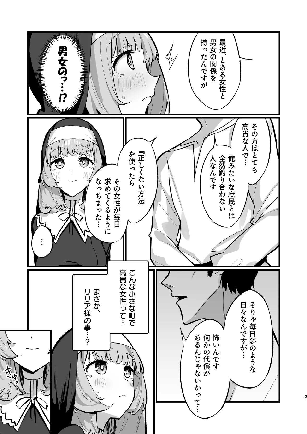 シスター完全敗北。~無知なシスターが本能で発情交尾するまで~ - 206693