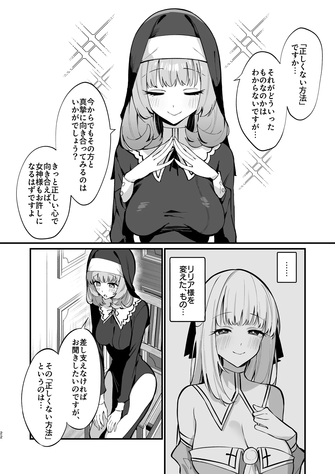 シスター完全敗北。~無知なシスターが本能で発情交尾するまで~ - 206694