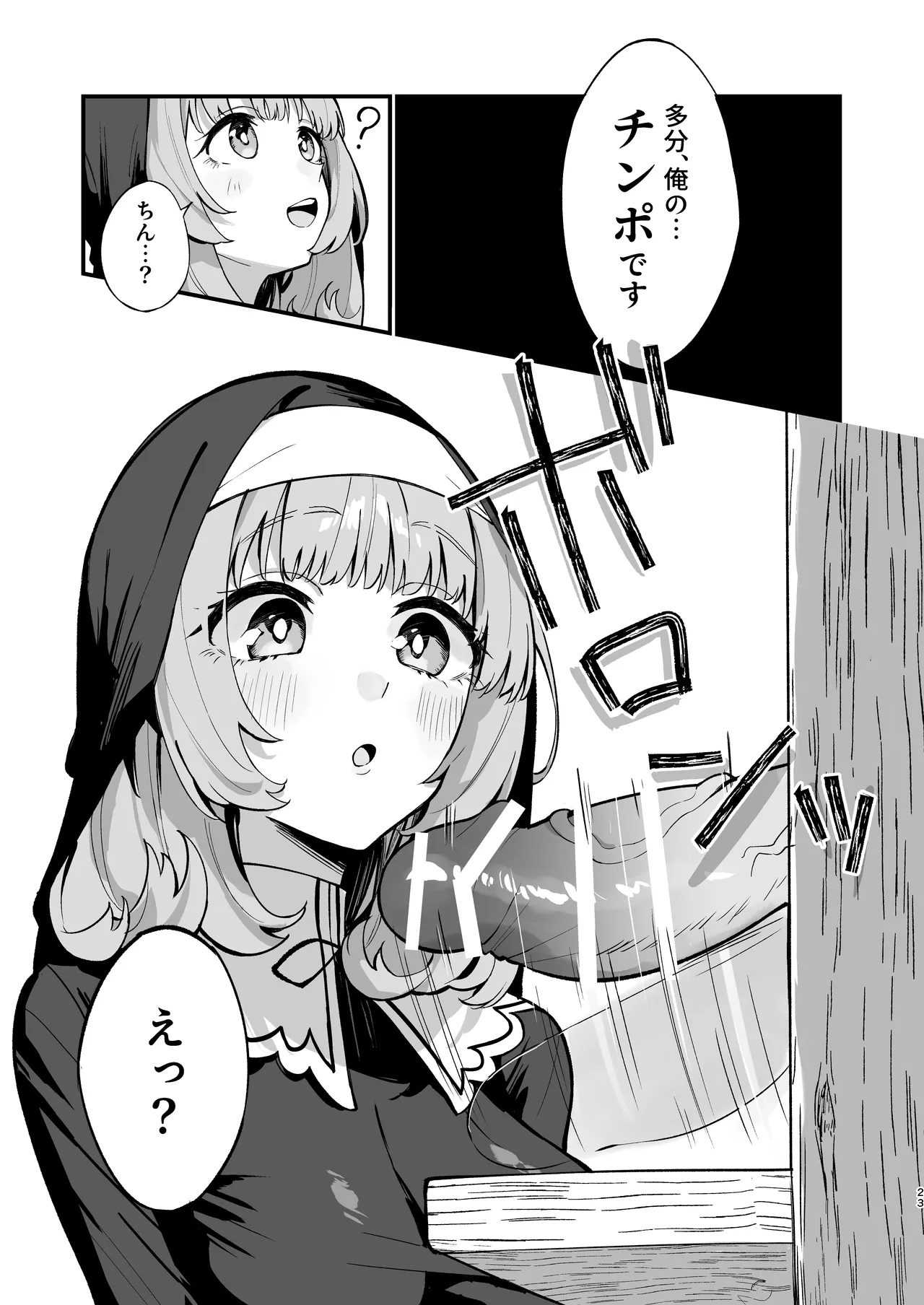シスター完全敗北。~無知なシスターが本能で発情交尾するまで~ - 206695
