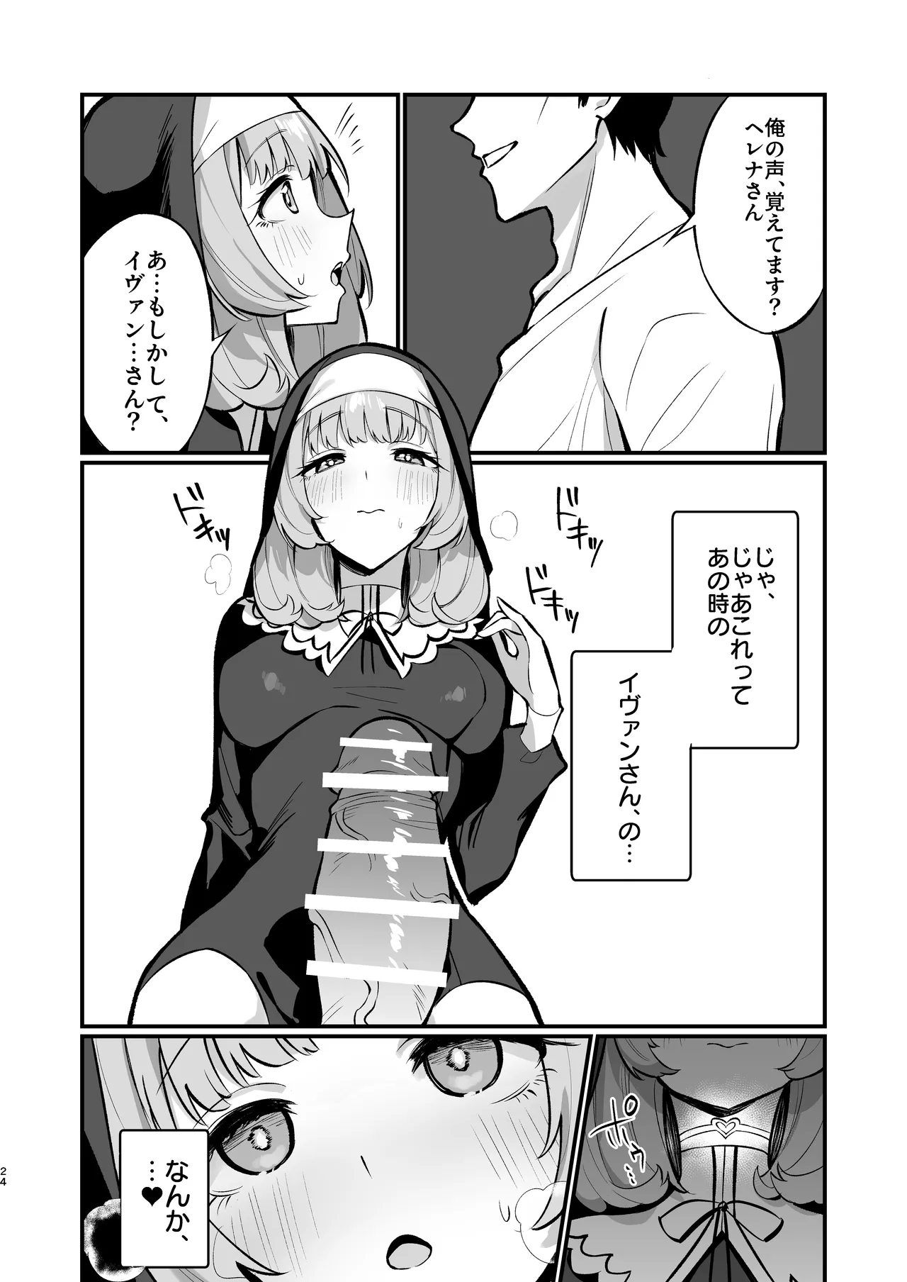 シスター完全敗北。~無知なシスターが本能で発情交尾するまで~ - 206696