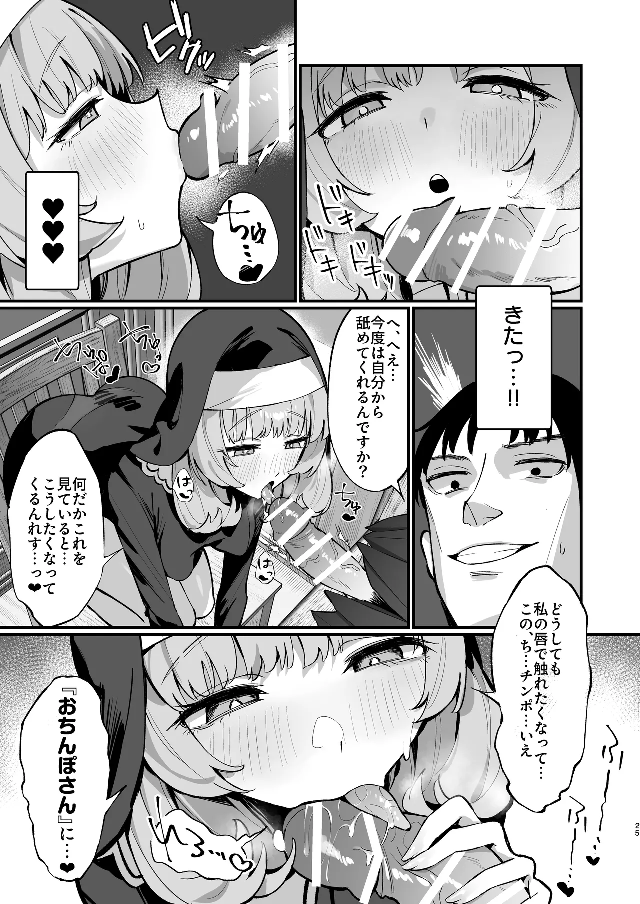 シスター完全敗北。~無知なシスターが本能で発情交尾するまで~ - 206697
