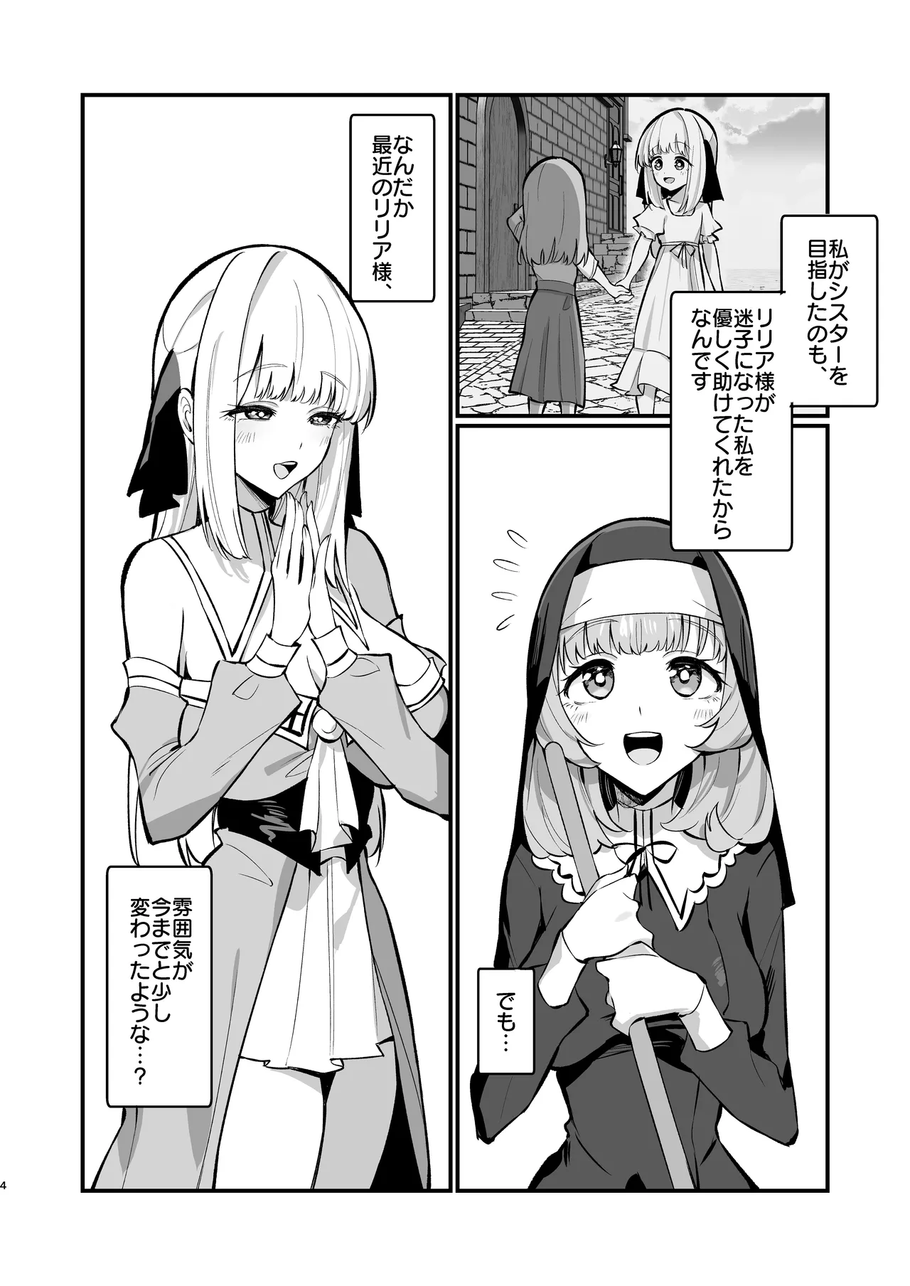 シスター完全敗北。~無知なシスターが本能で発情交尾するまで~ - 206676