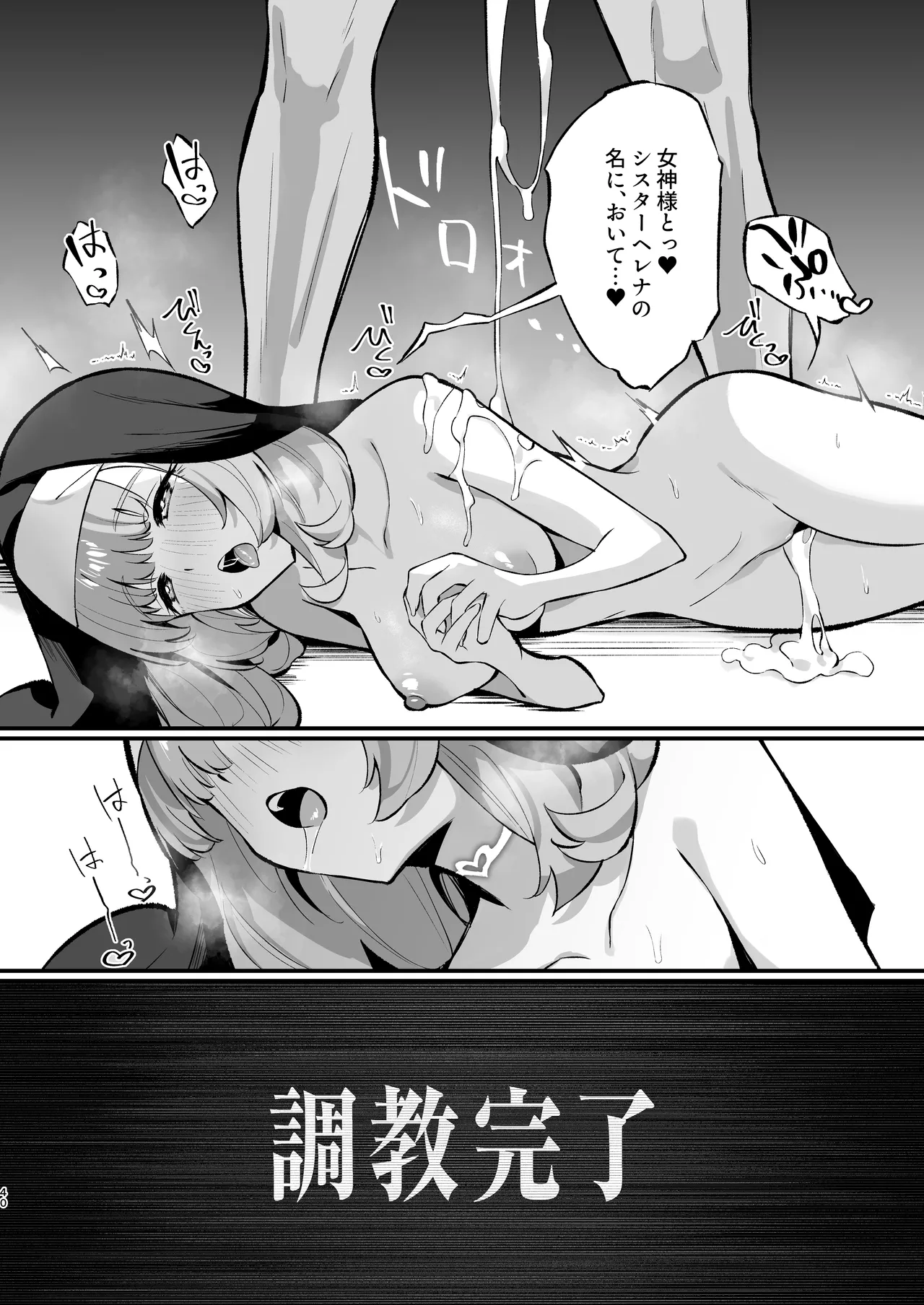 シスター完全敗北。~無知なシスターが本能で発情交尾するまで~ - 206712