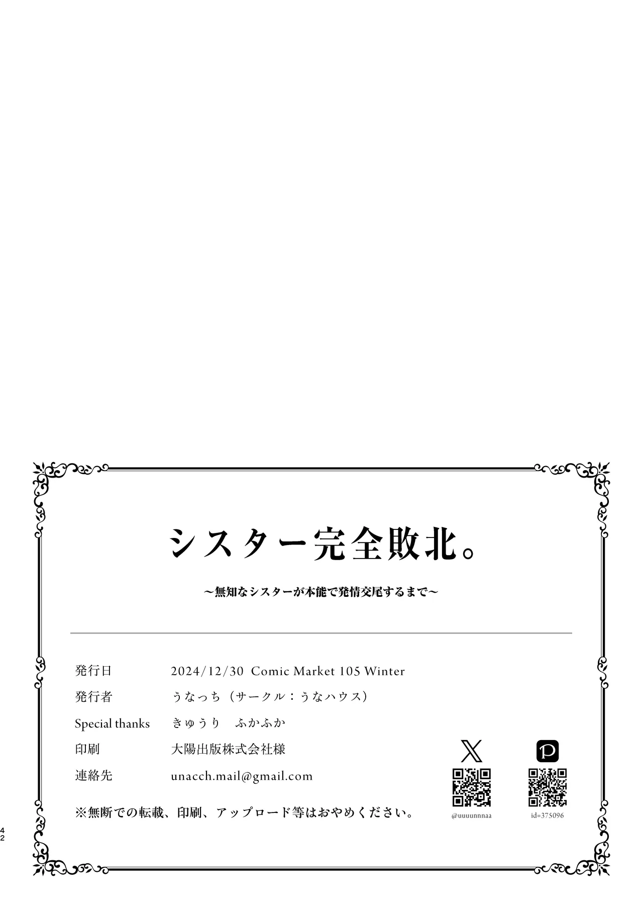シスター完全敗北。~無知なシスターが本能で発情交尾するまで~ - 206714