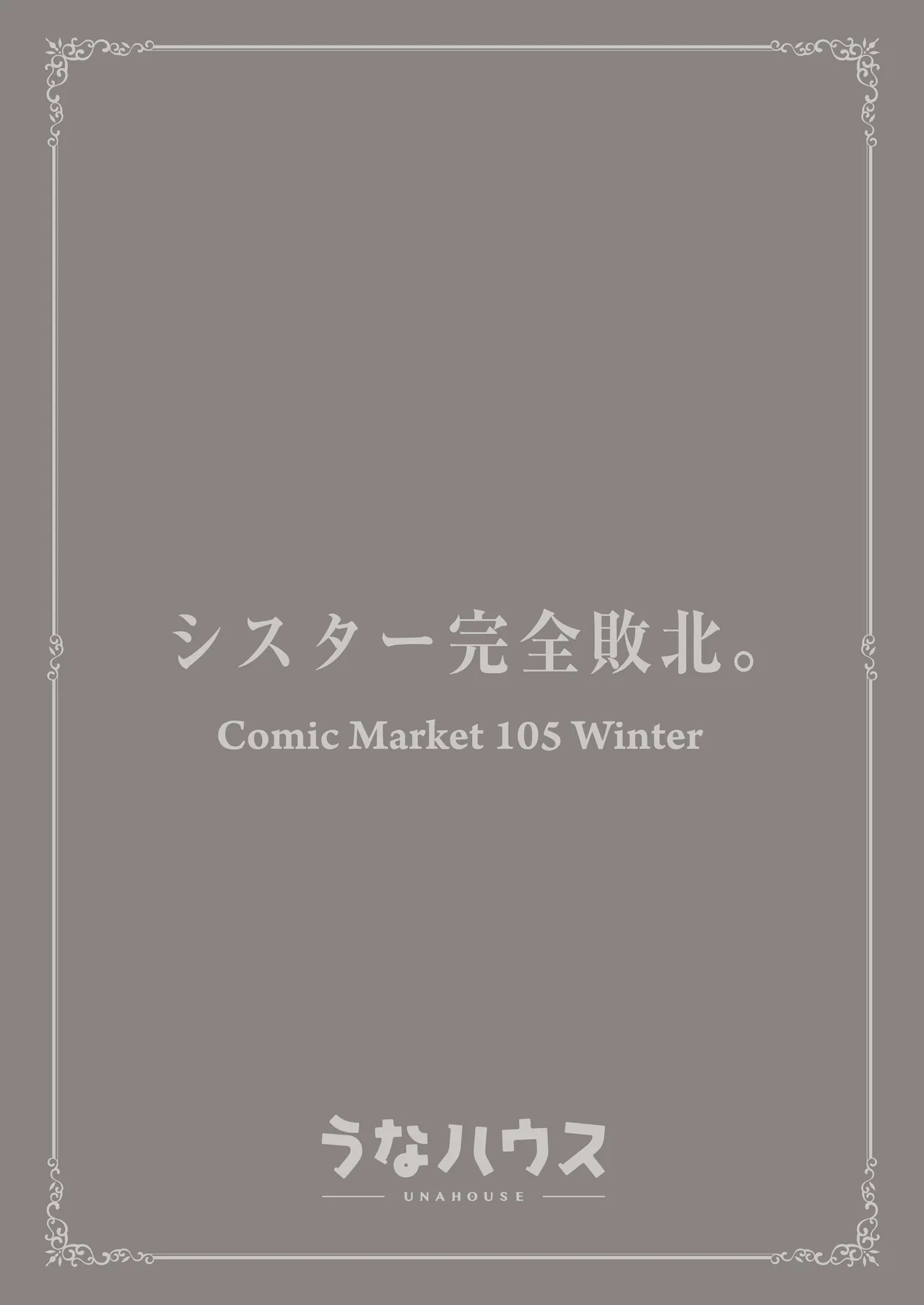 シスター完全敗北。~無知なシスターが本能で発情交尾するまで~ - 206716