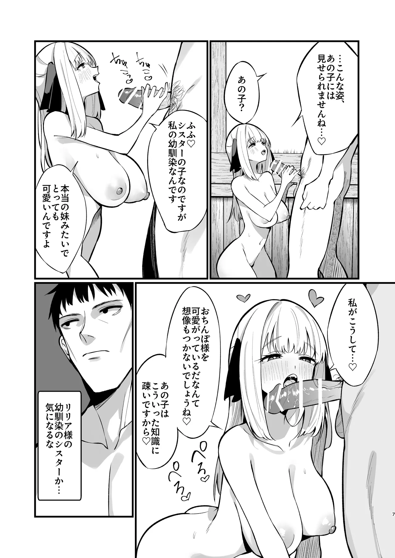 シスター完全敗北。~無知なシスターが本能で発情交尾するまで~ - 206679