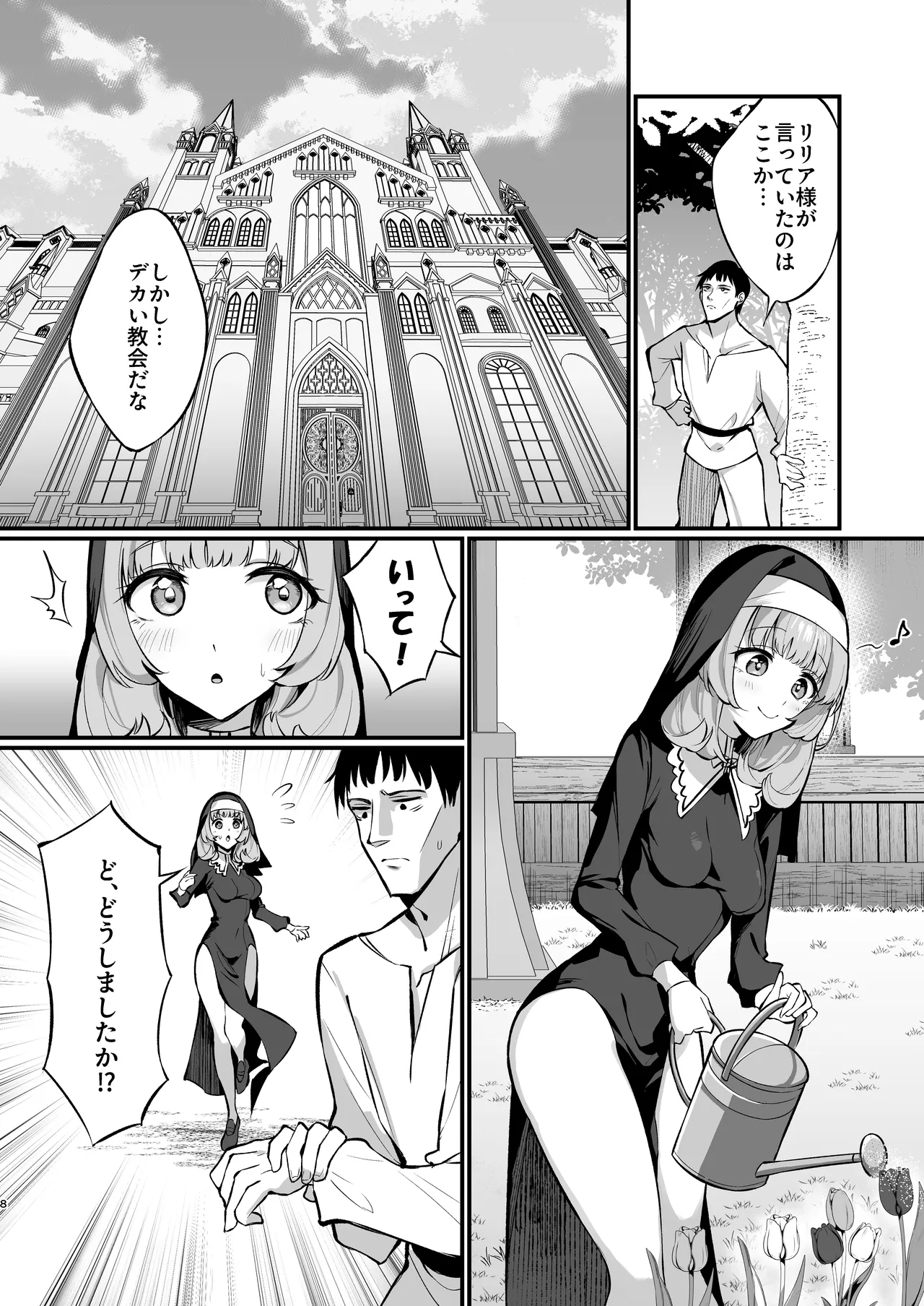 シスター完全敗北。~無知なシスターが本能で発情交尾するまで~ - 206680