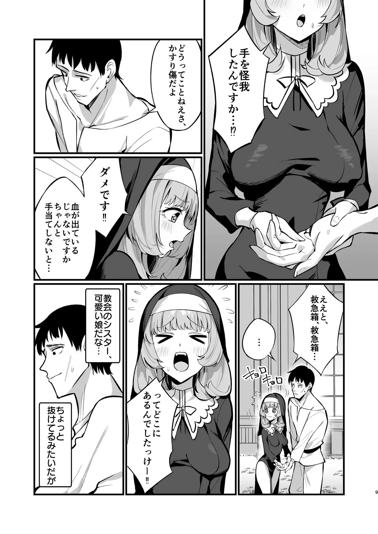シスター完全敗北。~無知なシスターが本能で発情交尾するまで~ - 206681