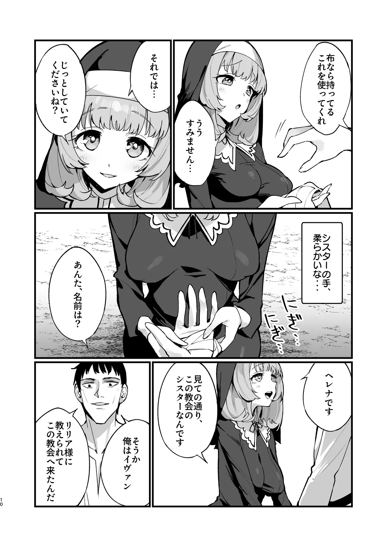 シスター完全敗北。~無知なシスターが本能で発情交尾するまで~ - 206682