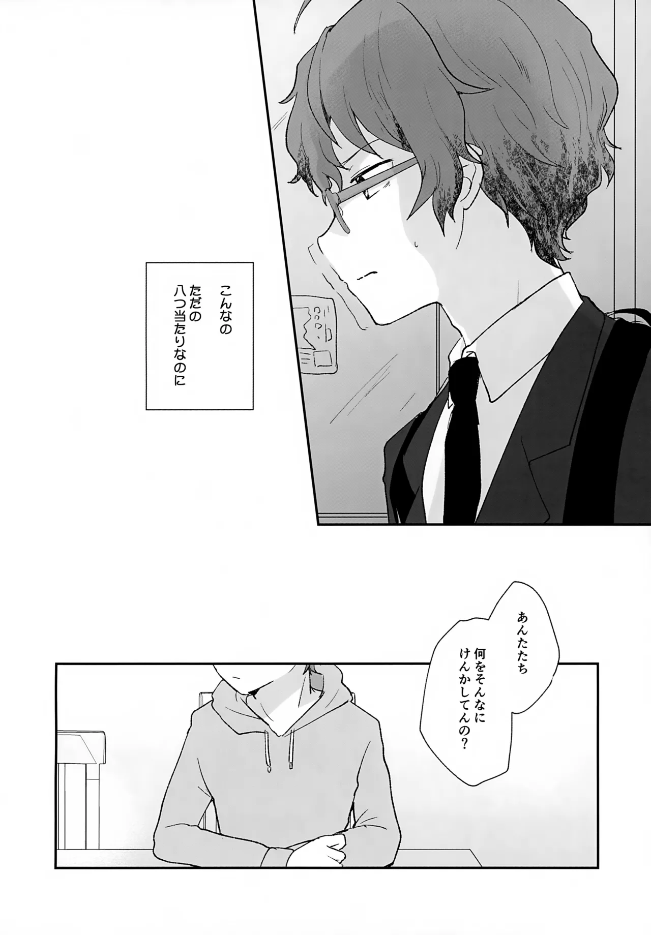 Stay With ME! - 206747