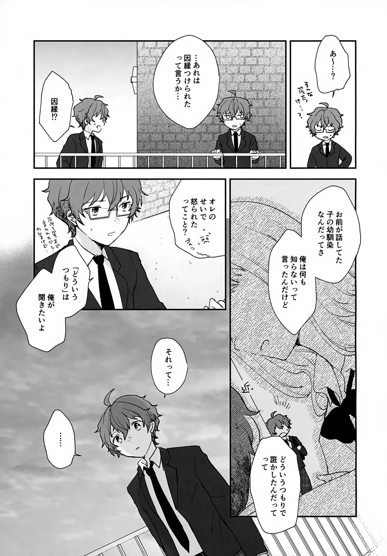 Stay With ME! - 206762
