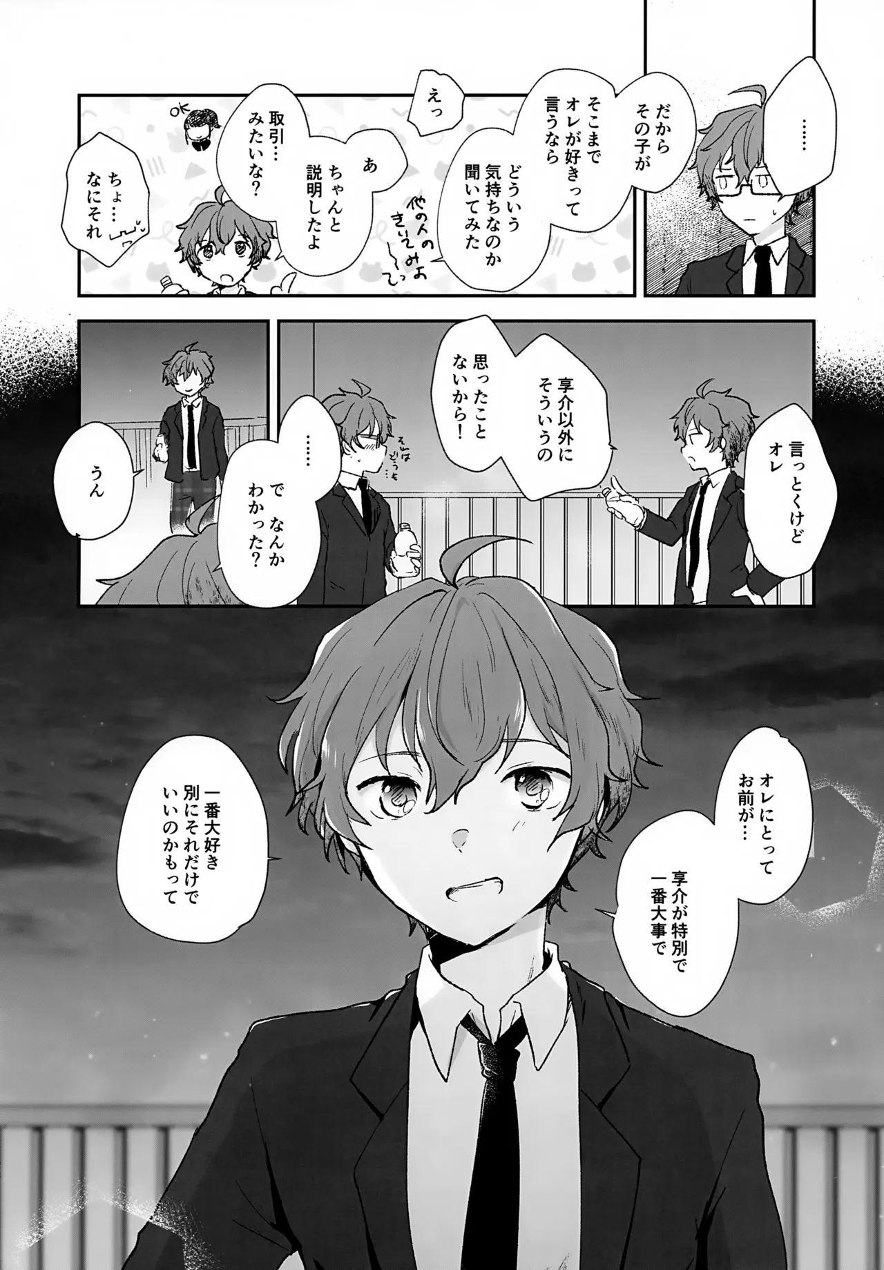 Stay With ME! - 206767